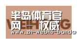 半岛体育网址合作伙伴三