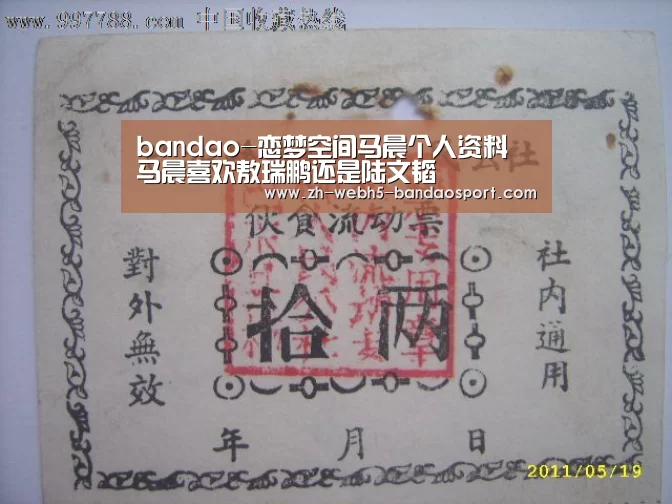 bandao-恋梦空间马晨个人资料 马晨喜欢敖瑞鹏还是陆文韬(图3)